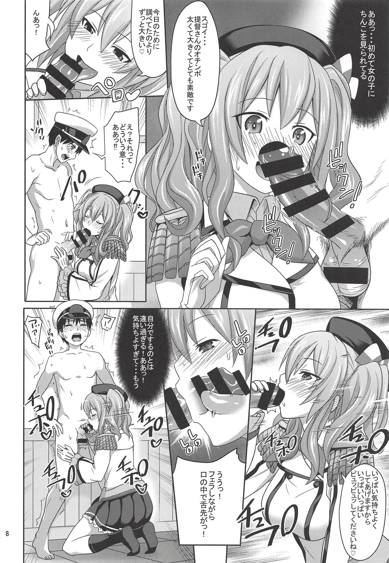 Shounen Teitoku ga Renshuukan Kashima de Doutei Sotsugyou Suru Hon page 7 full