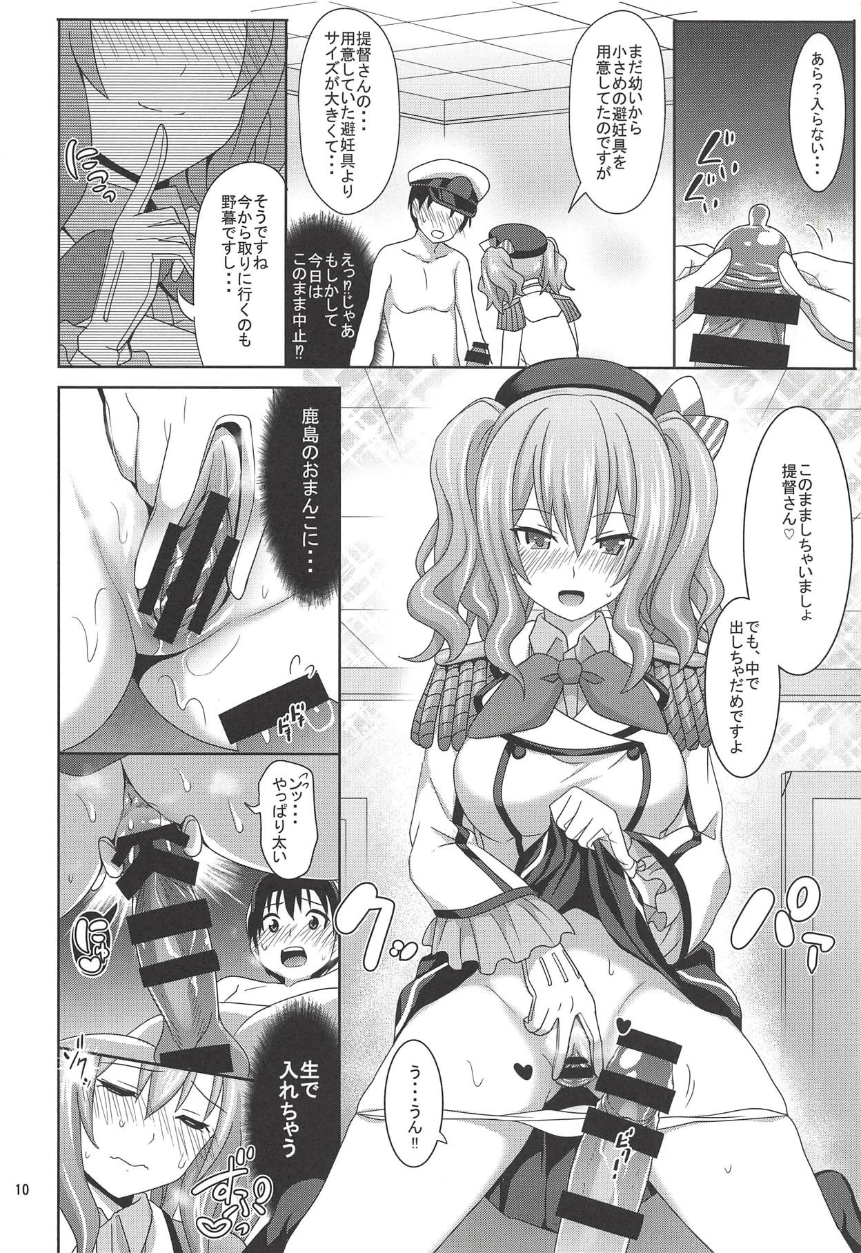 Shounen Teitoku ga Renshuukan Kashima de Doutei Sotsugyou Suru Hon page 9 full