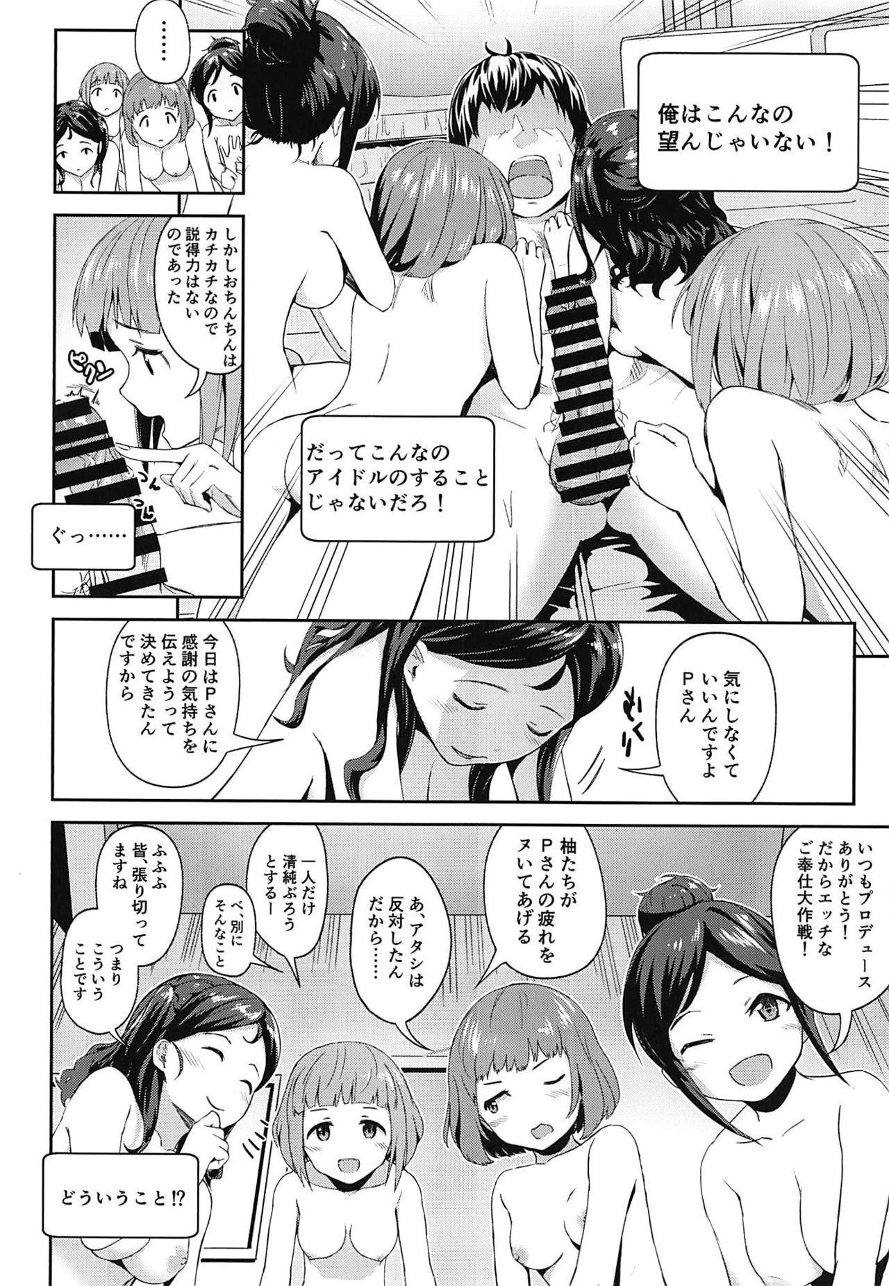 FriSqu to Tanoshiku Harem page 3 full