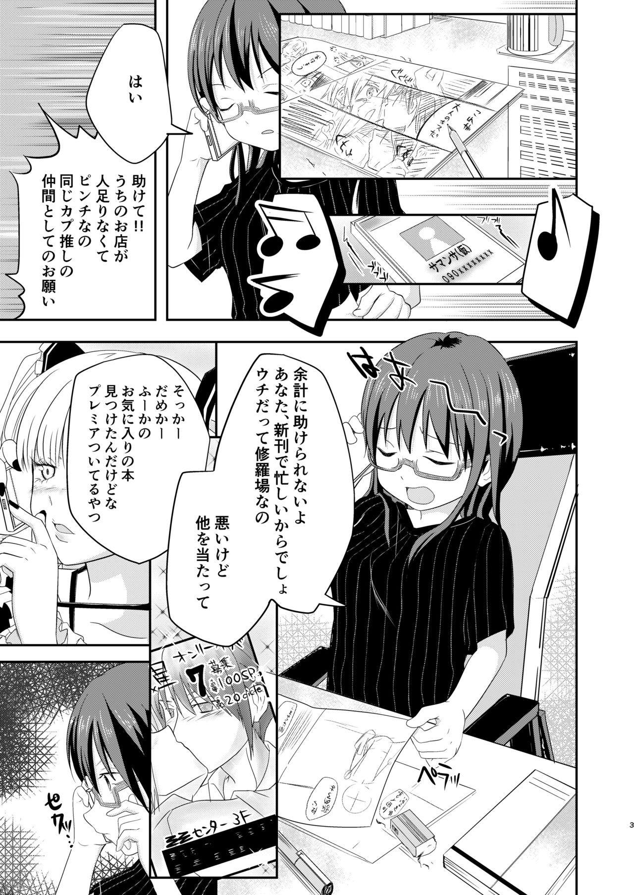 Honey Milk to Bitter Chocolate page 3 full