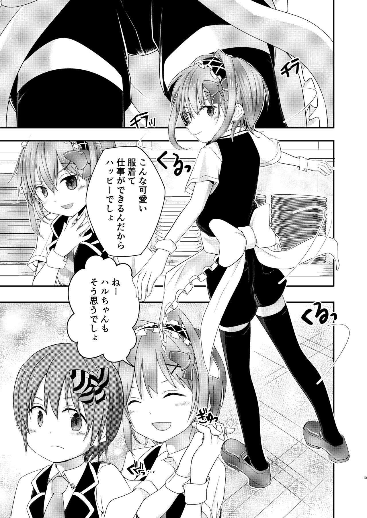 Honey Milk to Bitter Chocolate page 5 full