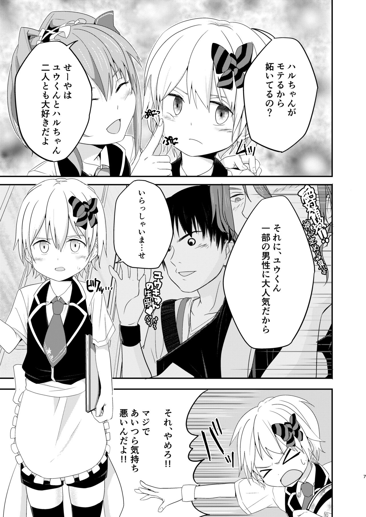 Honey Milk to Bitter Chocolate page 7 full