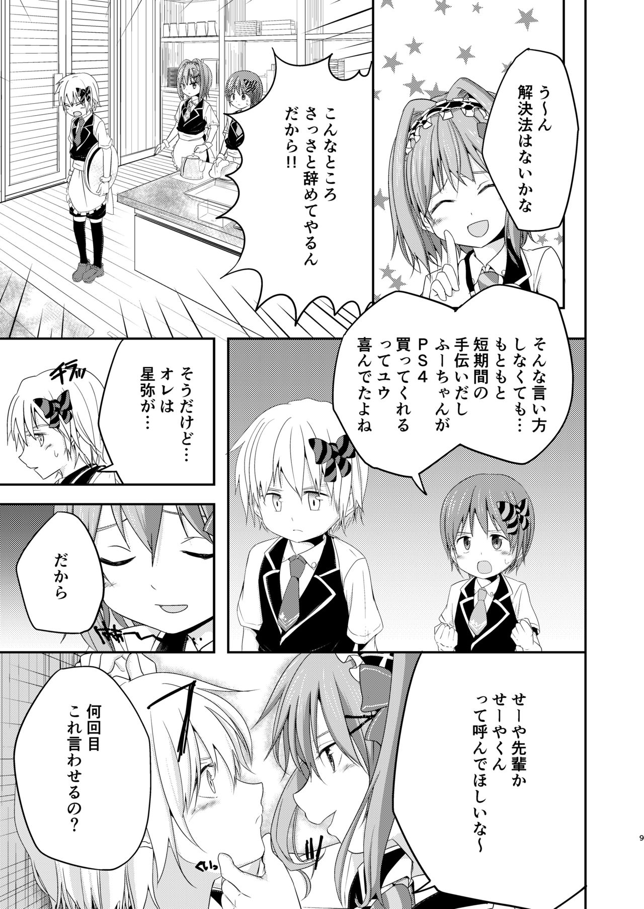 Honey Milk to Bitter Chocolate page 9 full