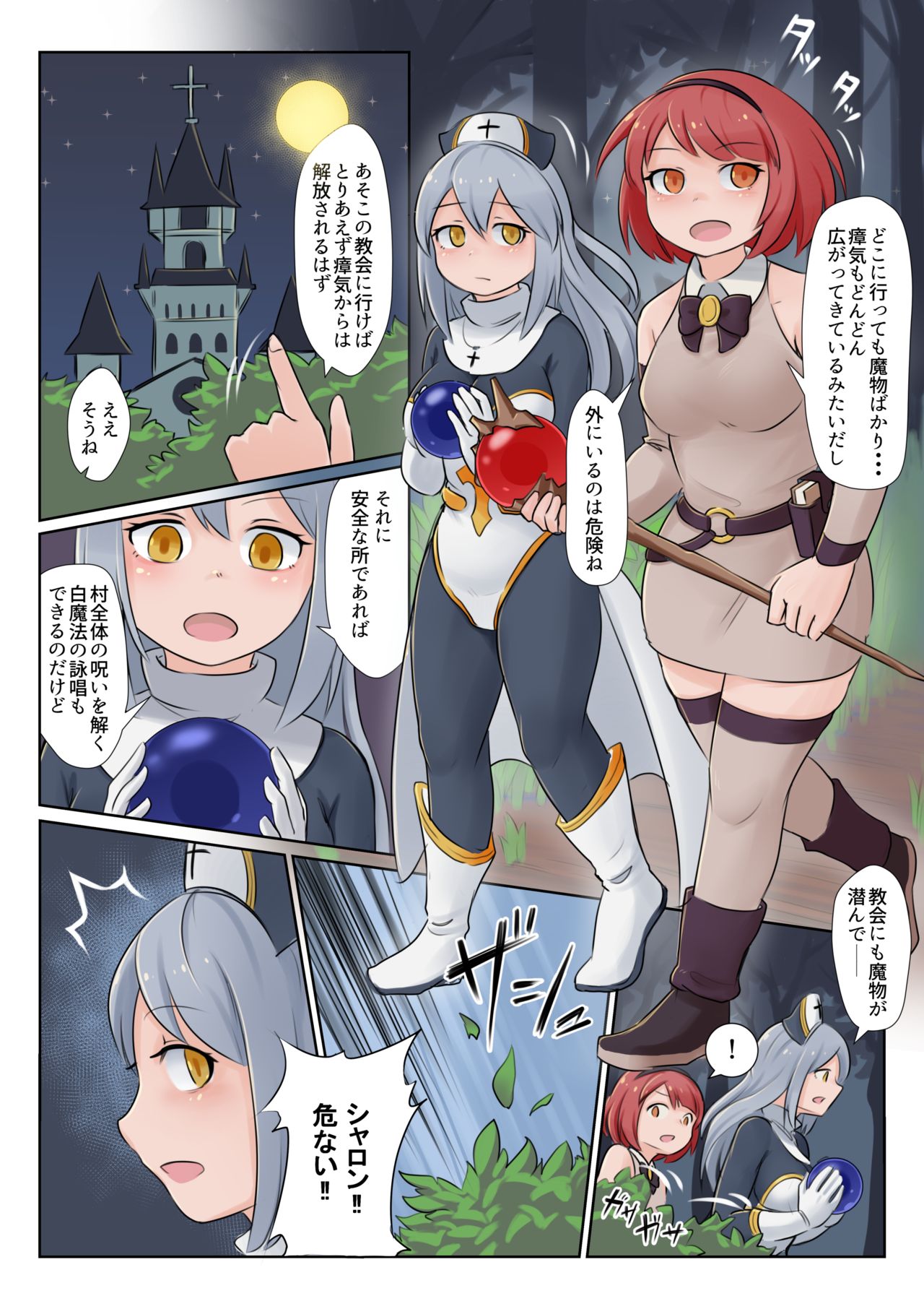 Shoujo wa Midara na Kemono ni Ochiru page 3 full