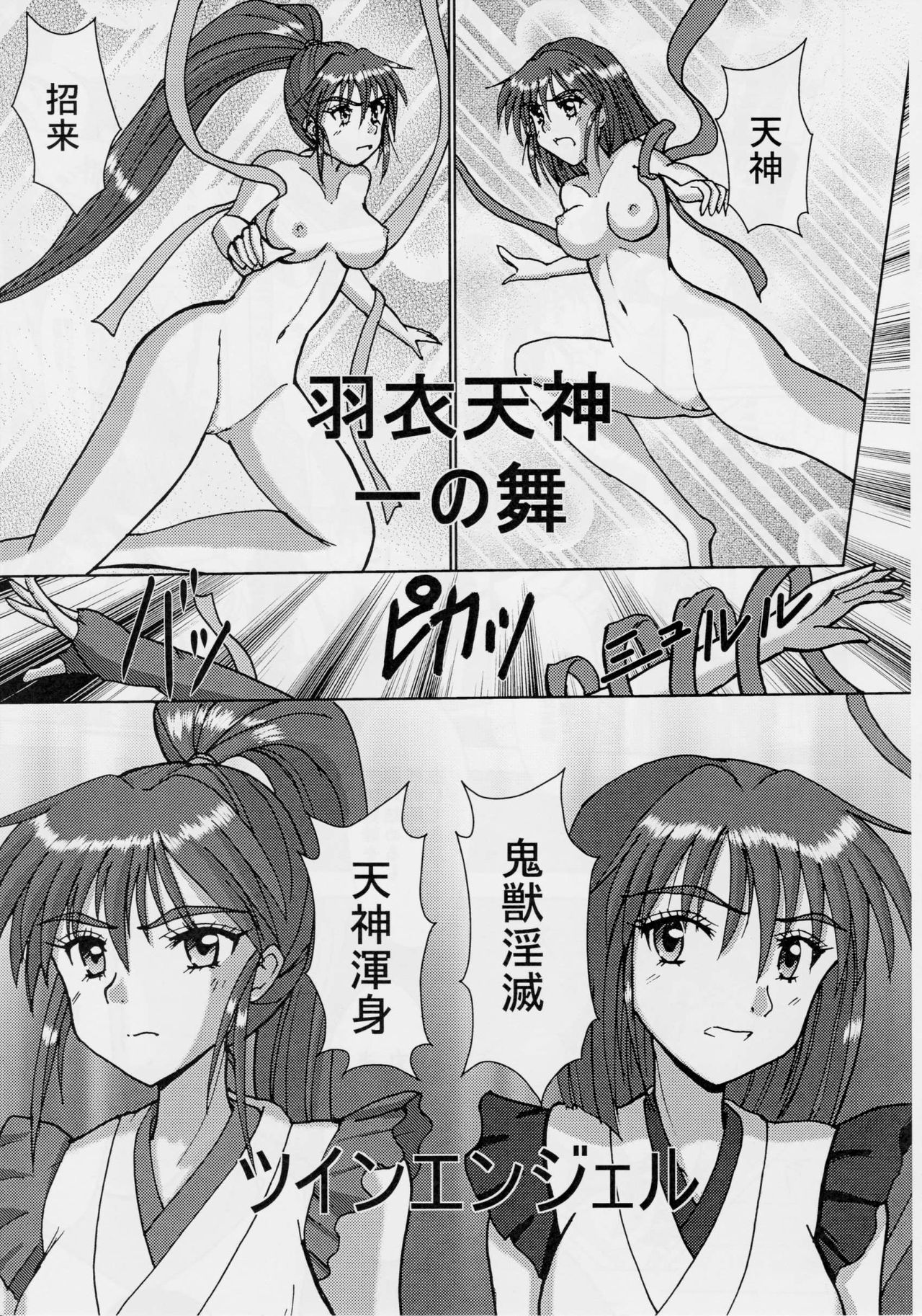 謎の赤猫団 P-1 成人向 - 淫獣大聖戦 大全 前夜祭 page 6 full