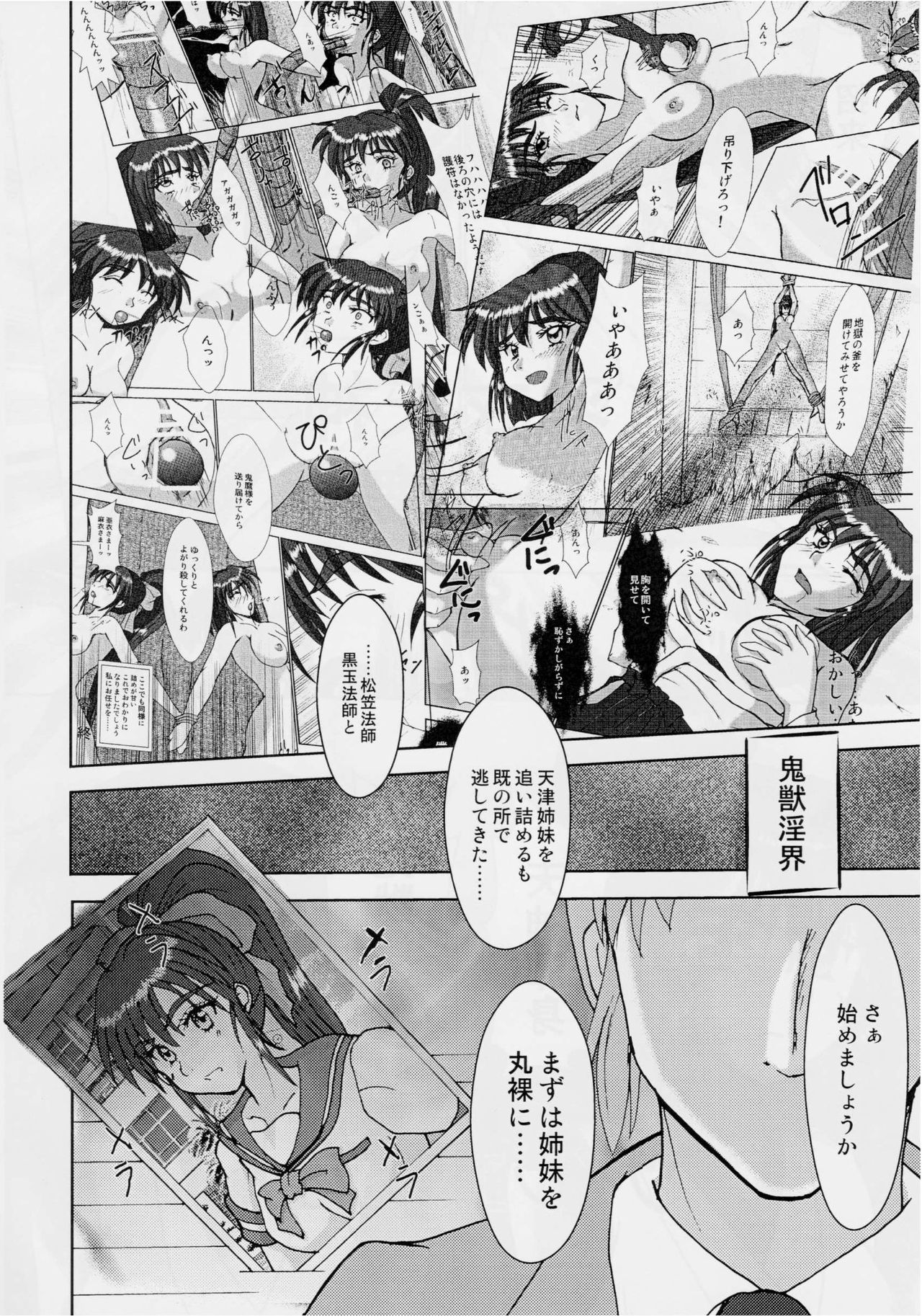 謎の赤猫団 P-1 成人向 - 淫獣大聖戦 大全 前夜祭 page 7 full