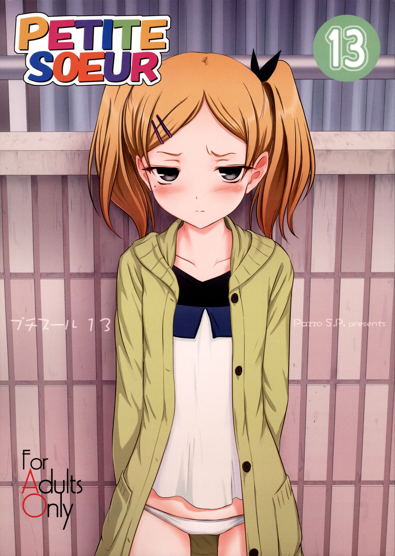 Petite Soeur 13 page 1 full