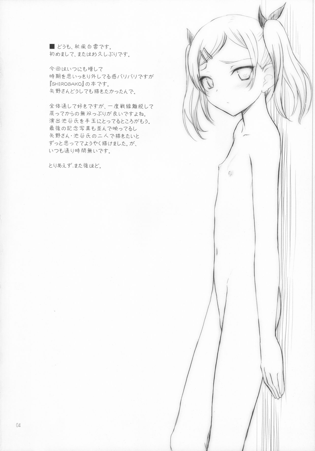 Petite Soeur 13 page 4 full