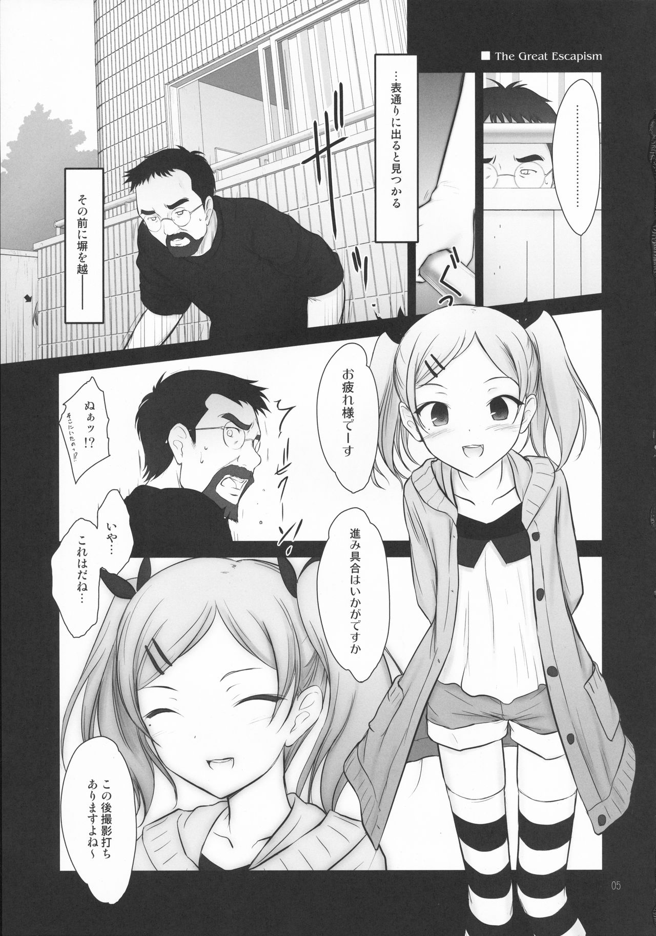 Petite Soeur 13 page 5 full