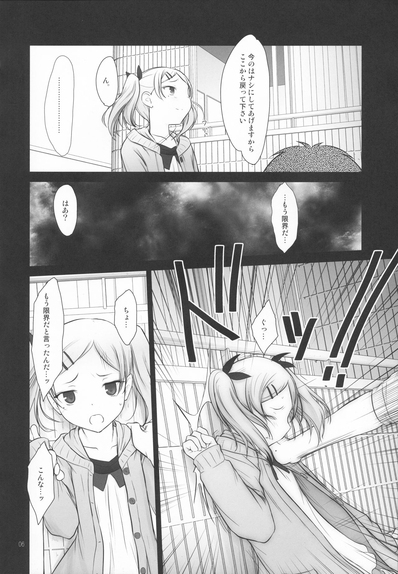 Petite Soeur 13 page 6 full