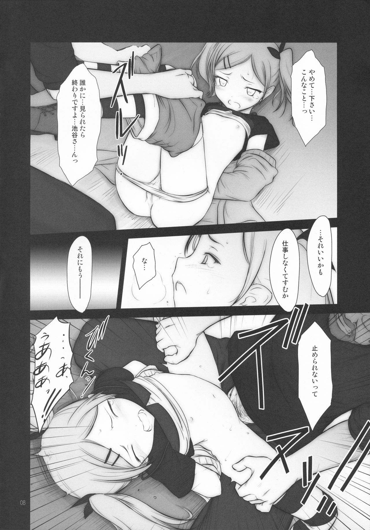 Petite Soeur 13 page 8 full