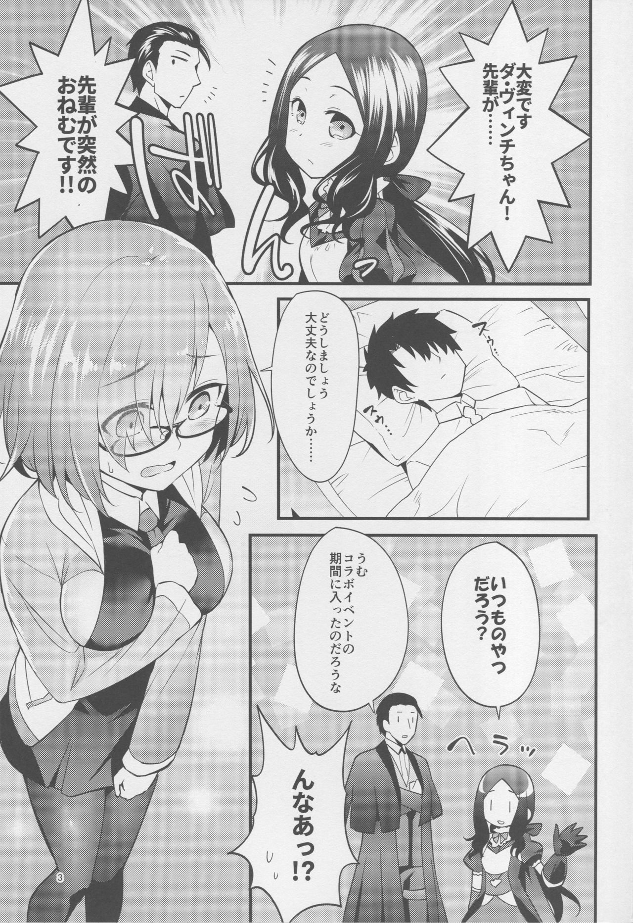Mash ga Event de Neteru Senpai ni Itazura Suru Hon page 2 full