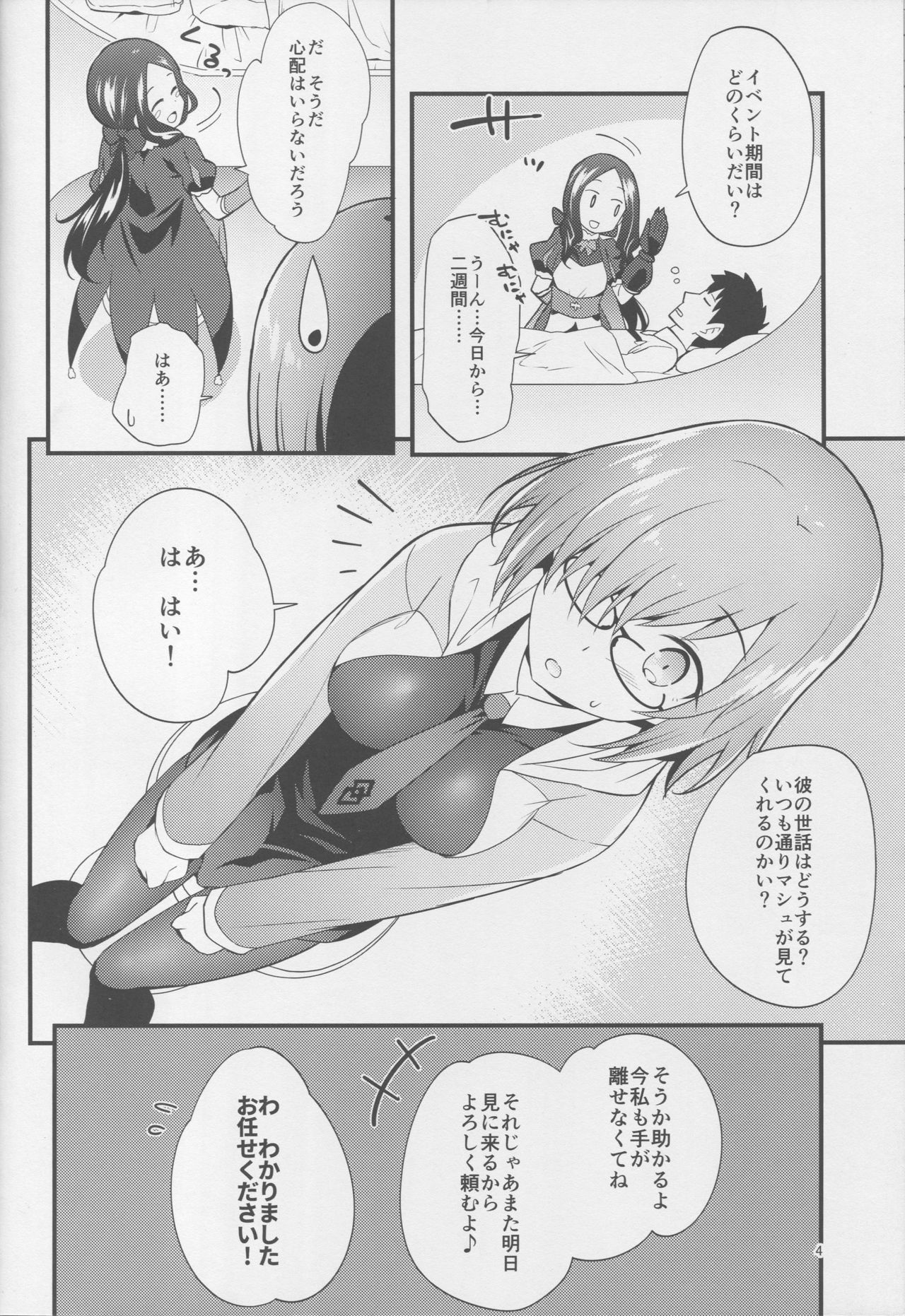 Mash ga Event de Neteru Senpai ni Itazura Suru Hon page 3 full