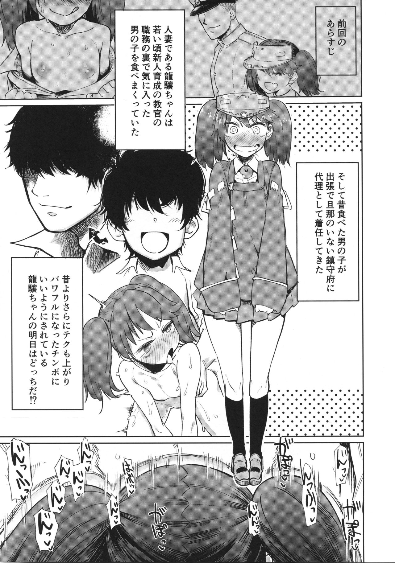 Ryuujou Kyoukan no Kakushigoto page 6 full