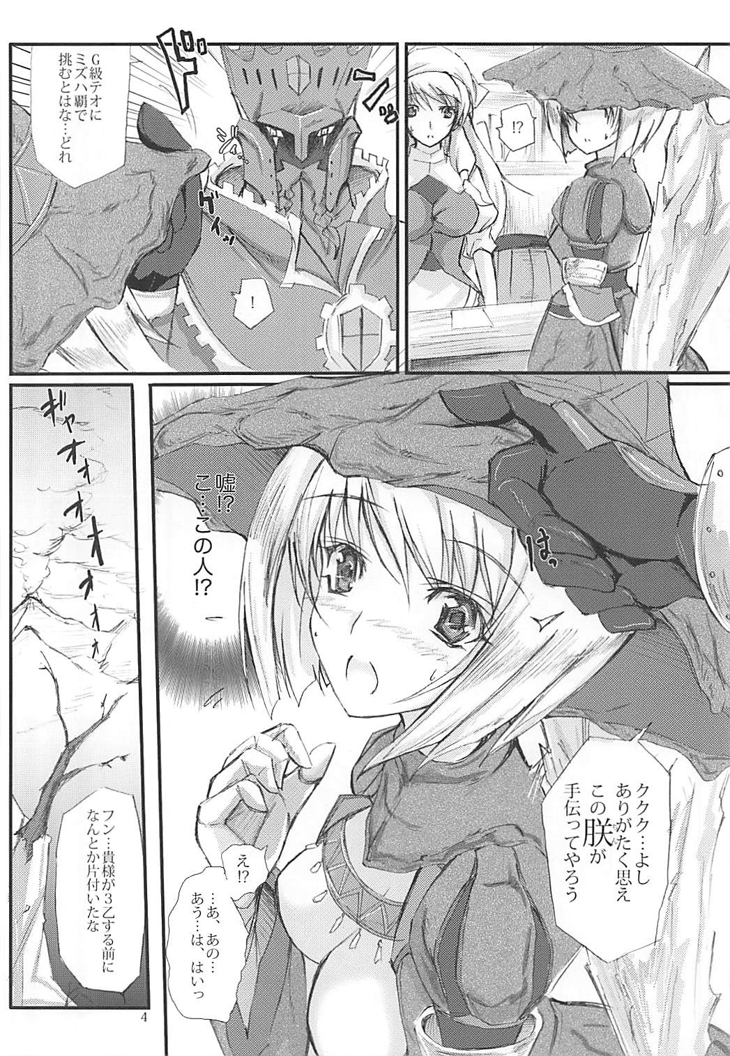Mizuha no Eboshi o Nugasanai Hon page 3 full