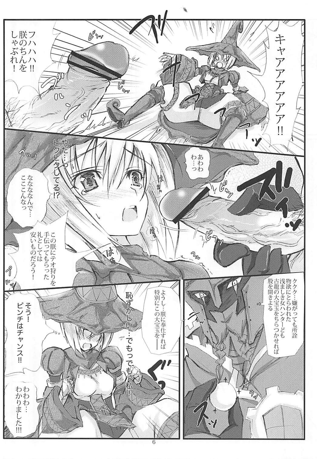 Mizuha no Eboshi o Nugasanai Hon page 5 full