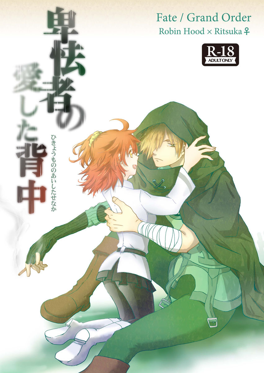 Hikyoumono no Aishita Senaka page 1 full