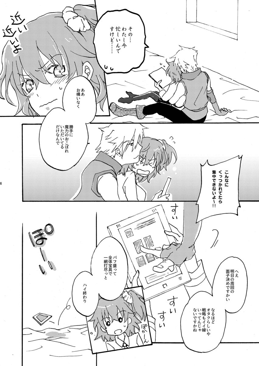 Hikyoumono no Aishita Senaka page 5 full