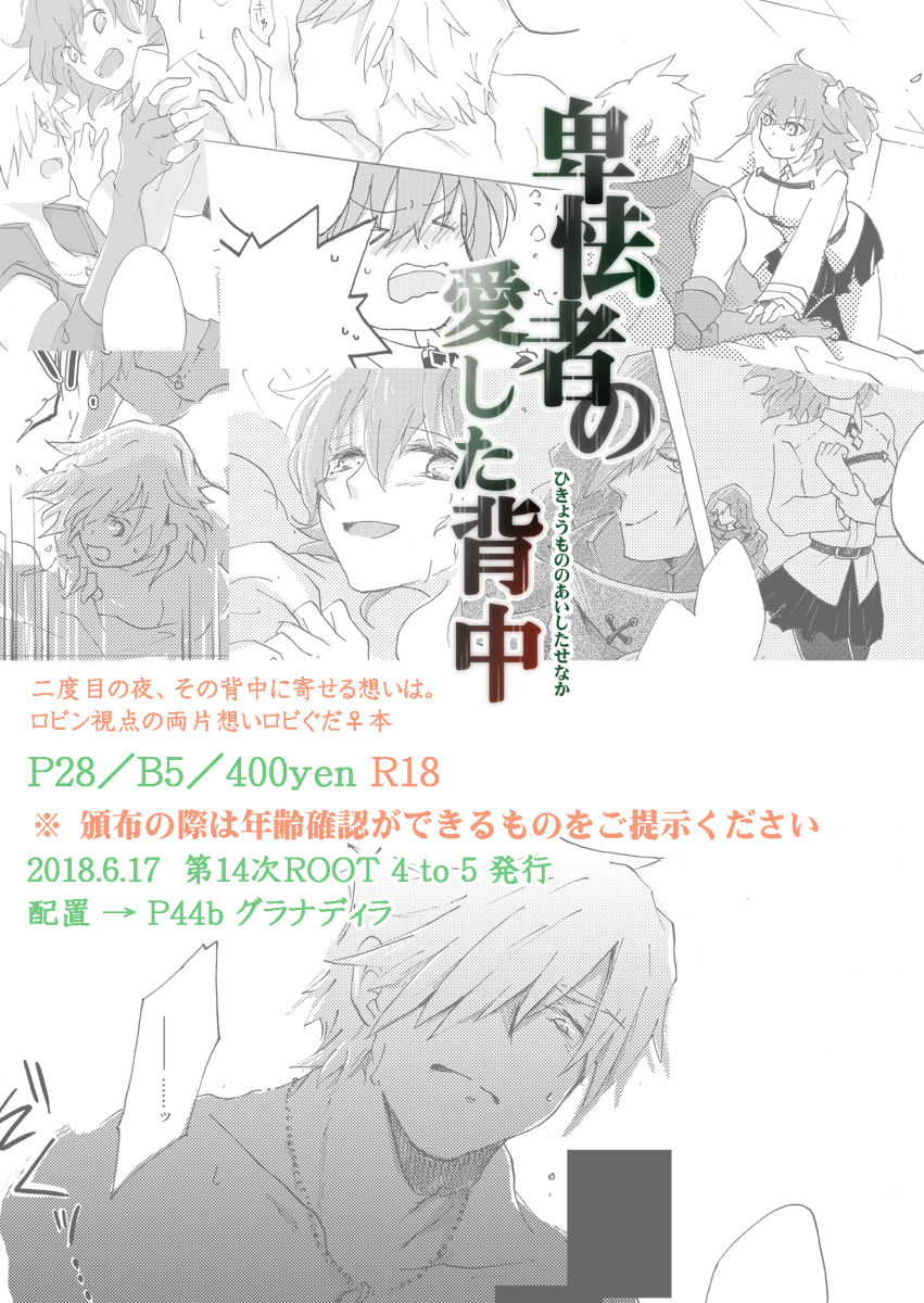 Hikyoumono no Aishita Senaka page 9 full