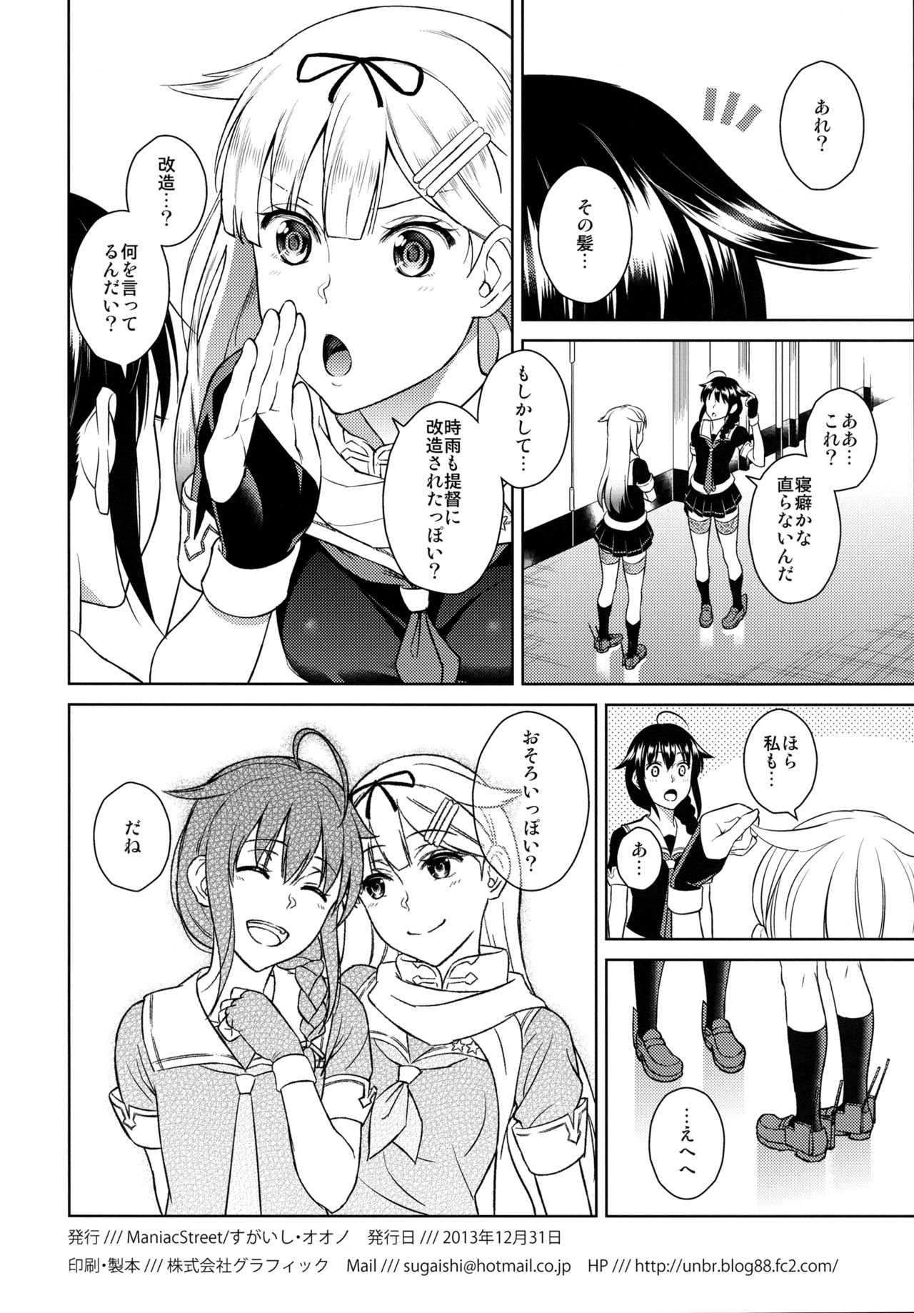 C85 Omakebon SexHara Teitoku to Bokukko Shigure page 9 full
