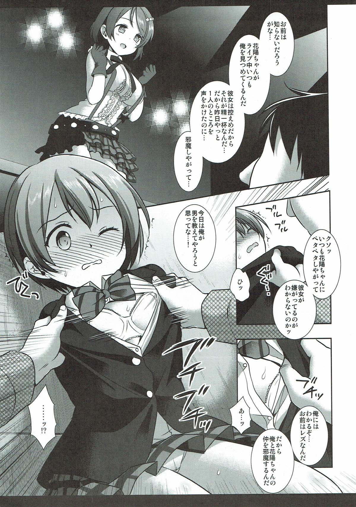 "Gomenne Kayochin..." page 5 full
