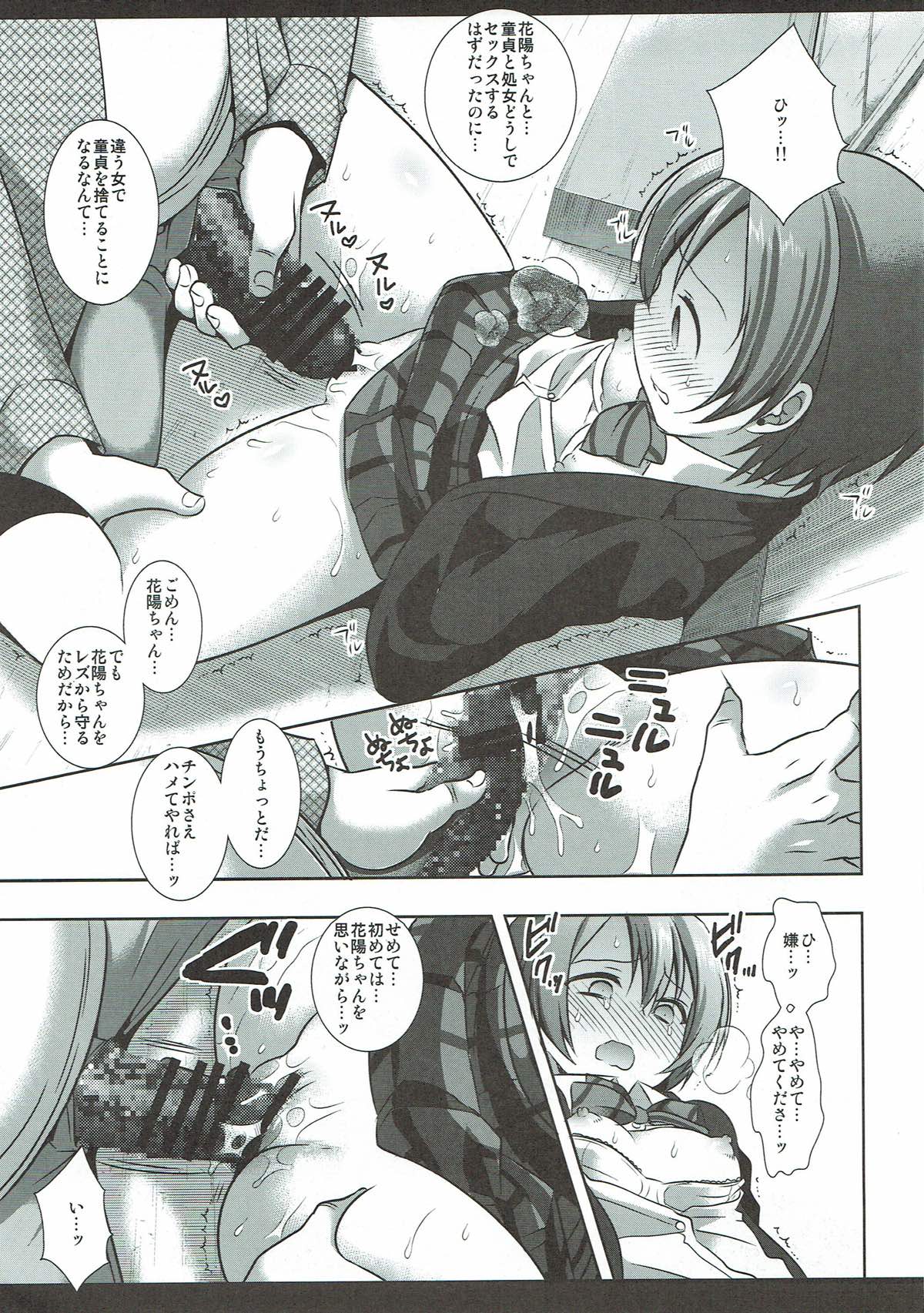 "Gomenne Kayochin..." page 9 full