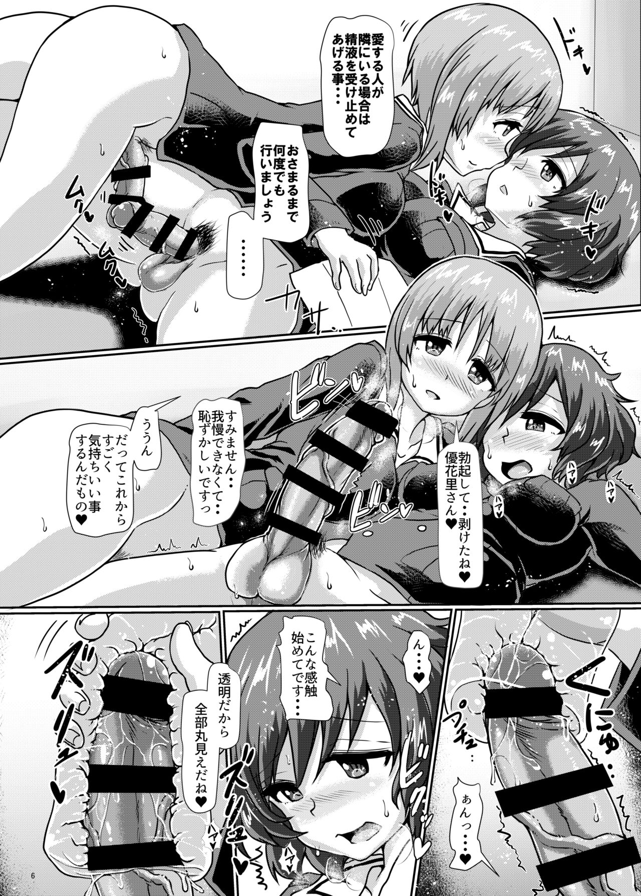 Panzer High no Osamekata 3 page 5 full