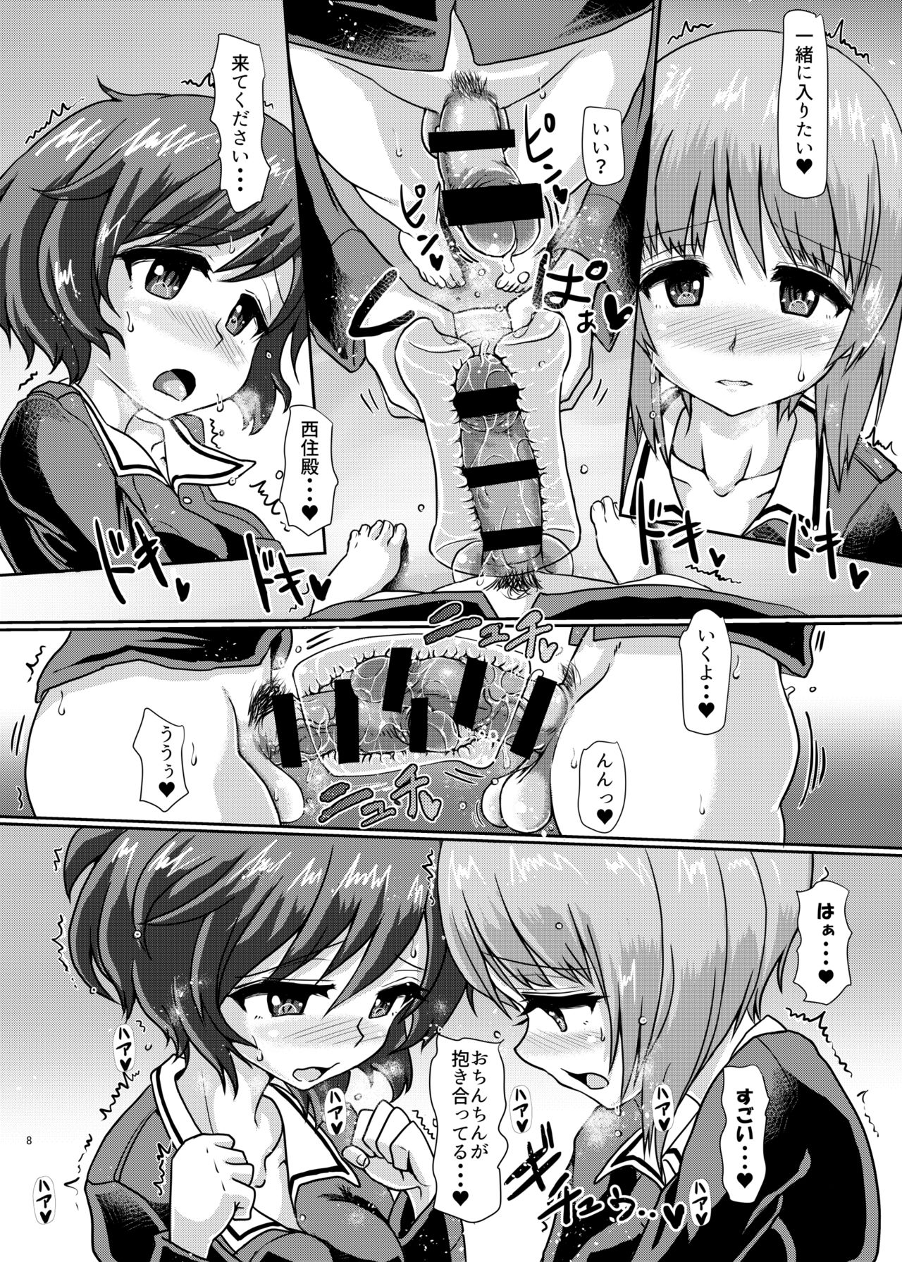 Panzer High no Osamekata 3 page 7 full