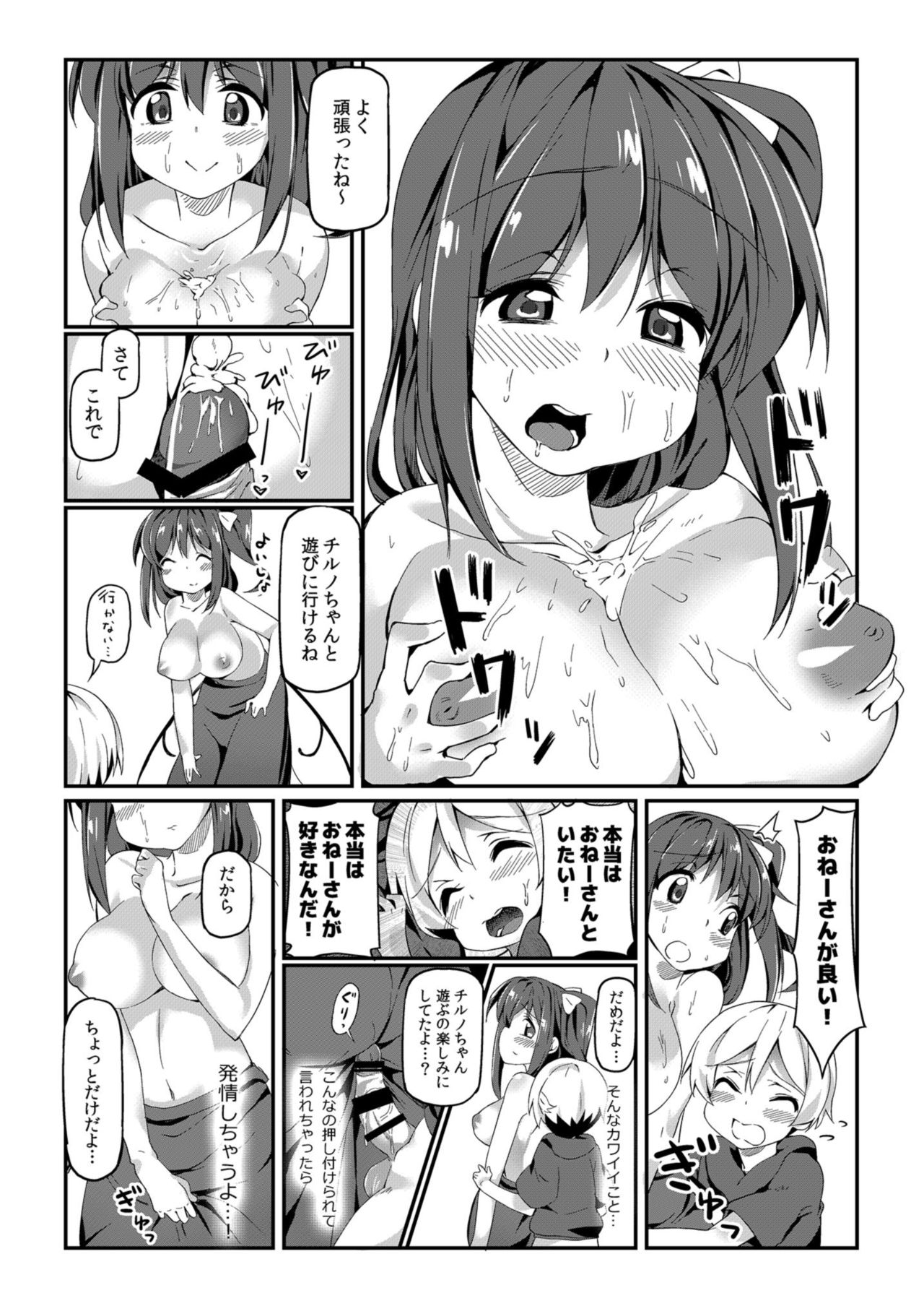 Daionee-chan to Ecchi Suru Hon page 10 full