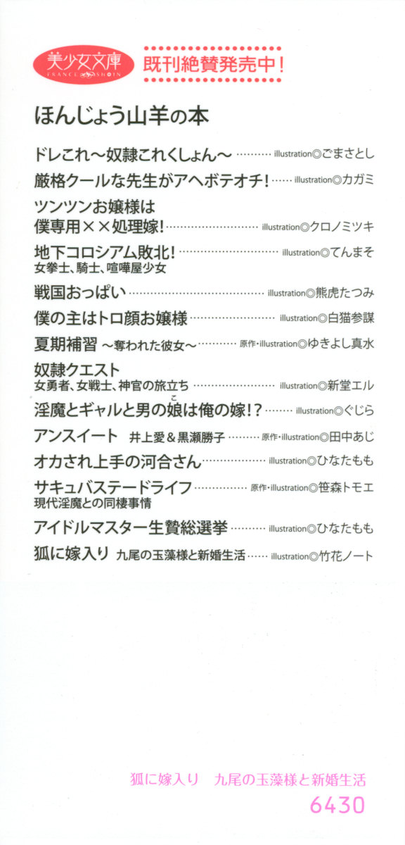 Kitsune ni Yomeiri - Kyuubi no Tamamo-sama to Shinkon Seikatsu page 4 full