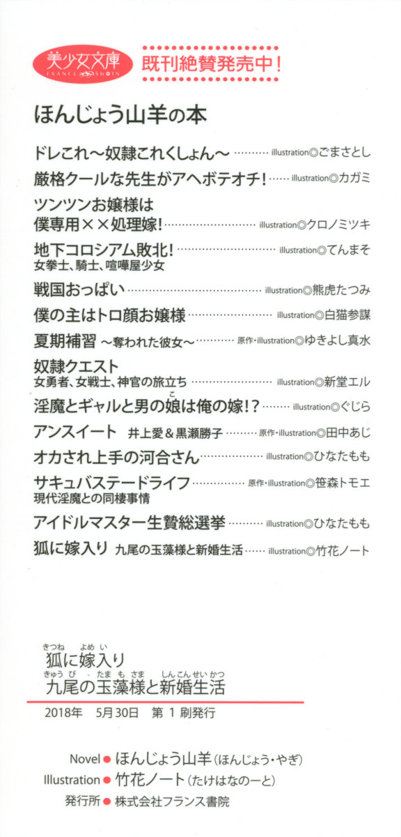 Kitsune ni Yomeiri - Kyuubi no Tamamo-sama to Shinkon Seikatsu page 8 full