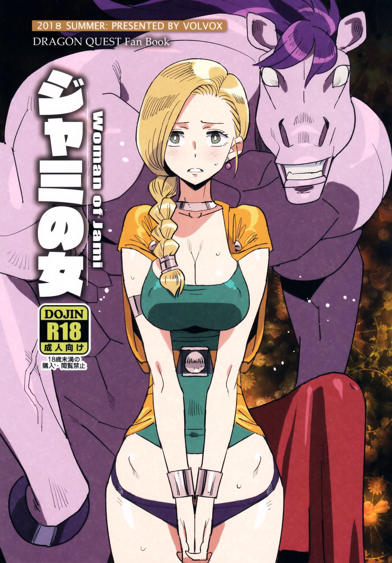 Jami no Onna - Woman of Jami page 1 full