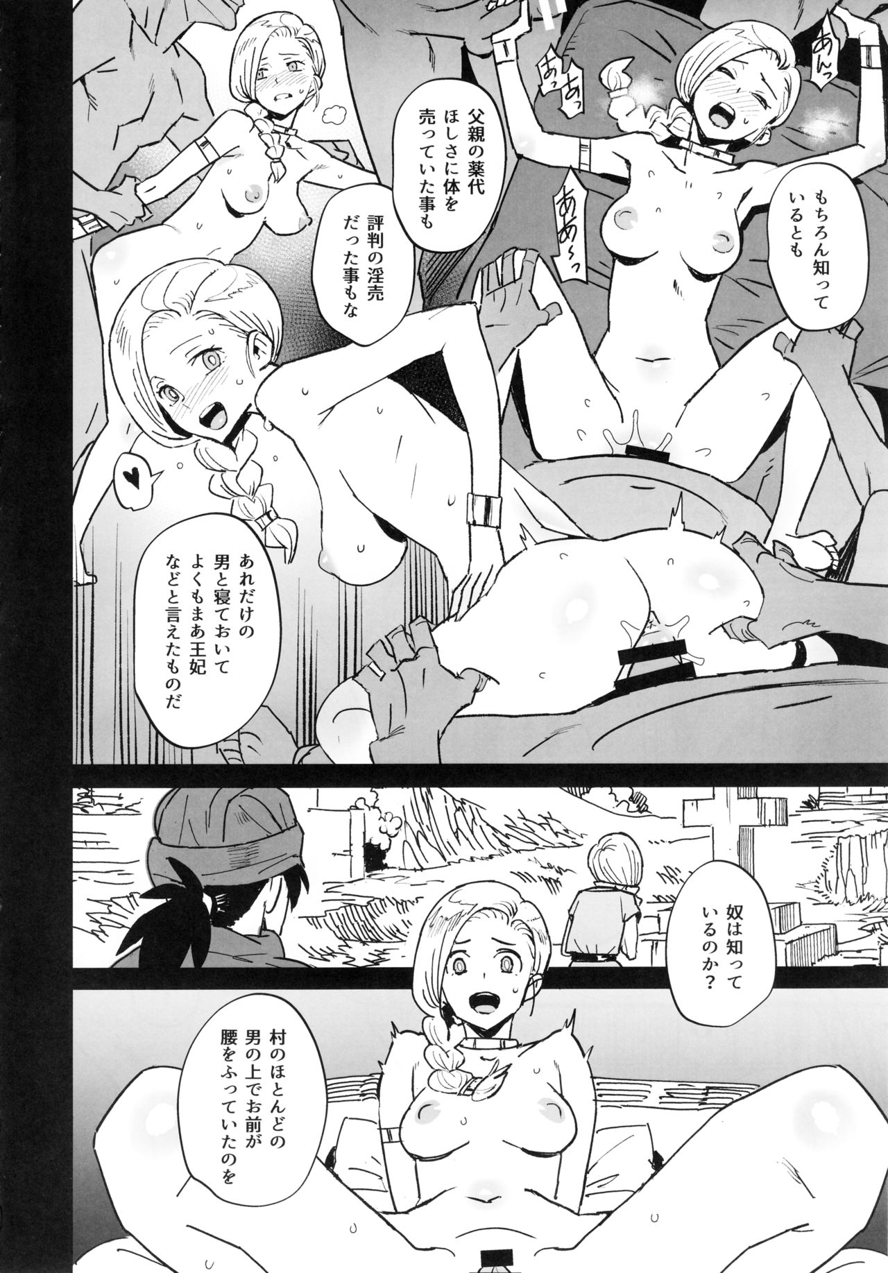 Jami no Onna - Woman of Jami page 7 full