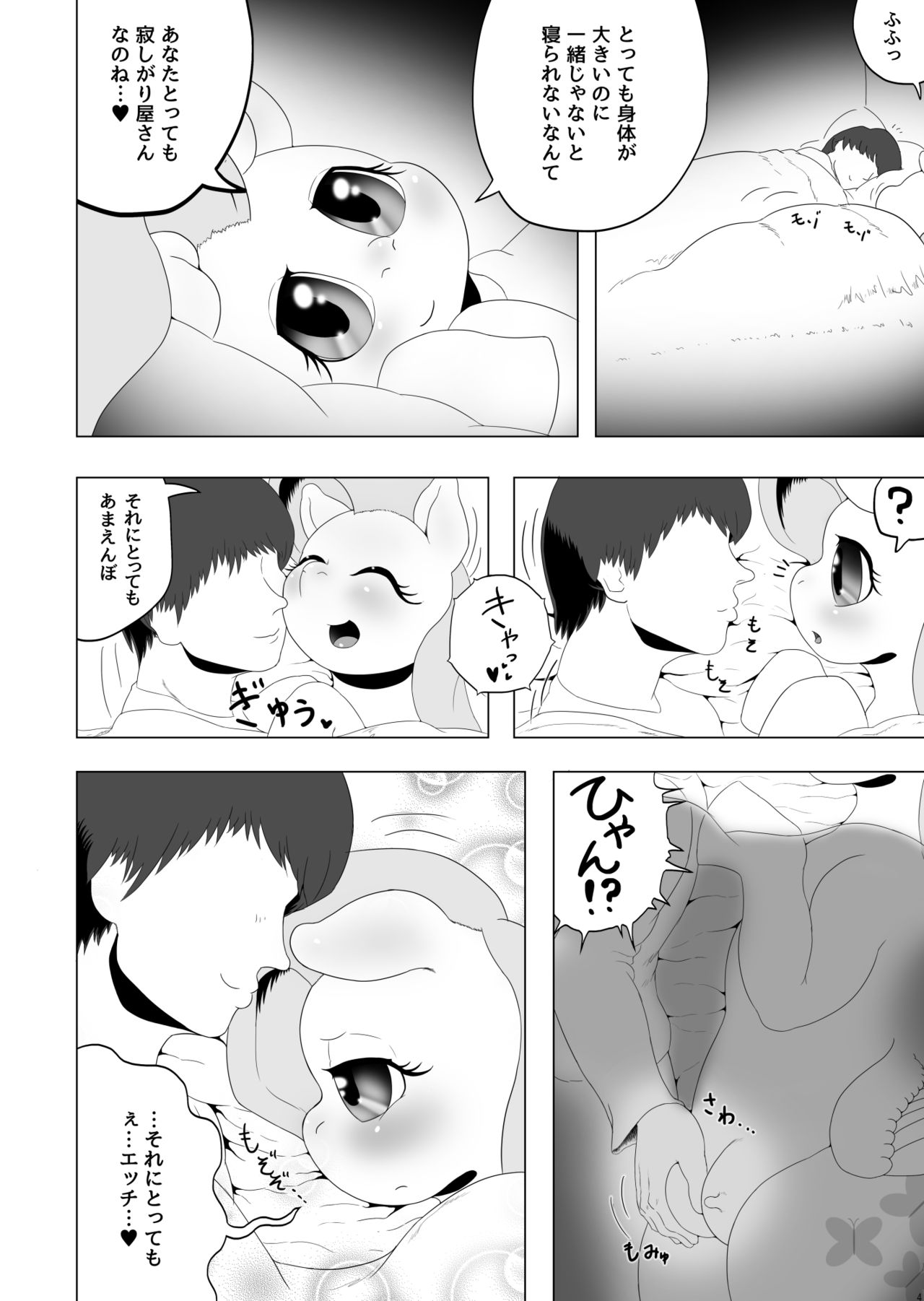 If moshimo PONY 2 page 3 full