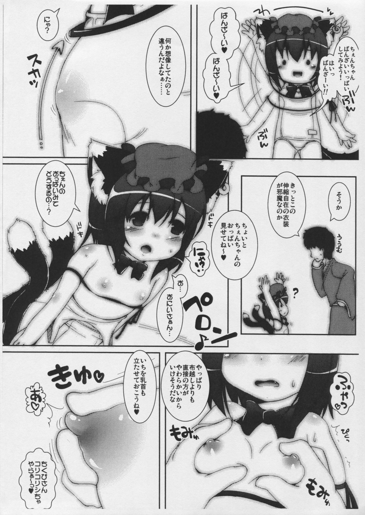 Himo to Chen to Watashi. page 2 full