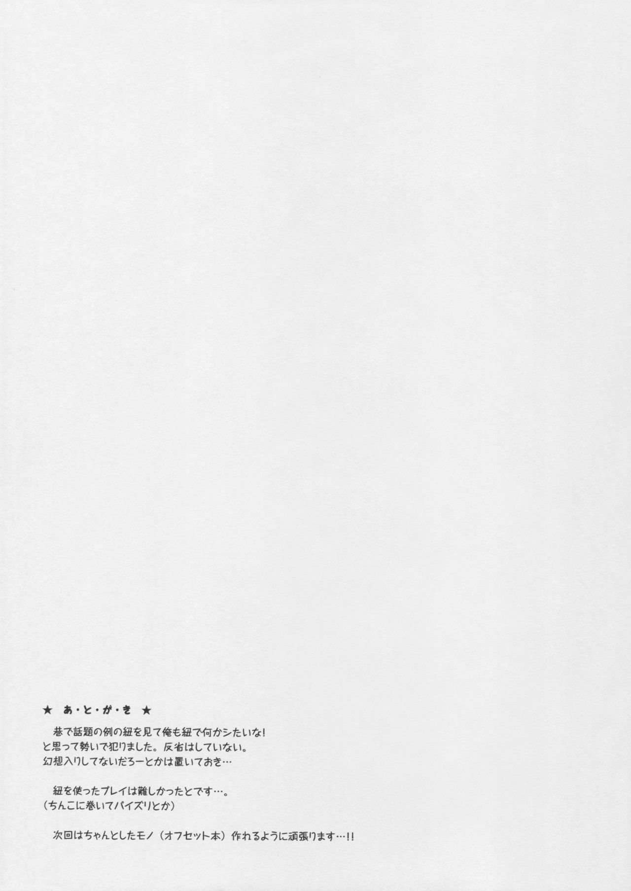 Himo to Chen to Watashi. page 7 full