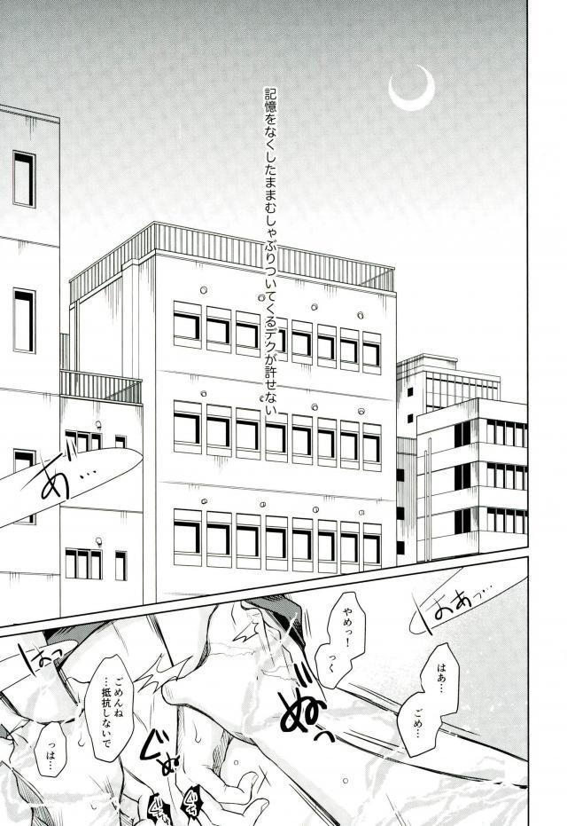 Amai Nioi page 2 full