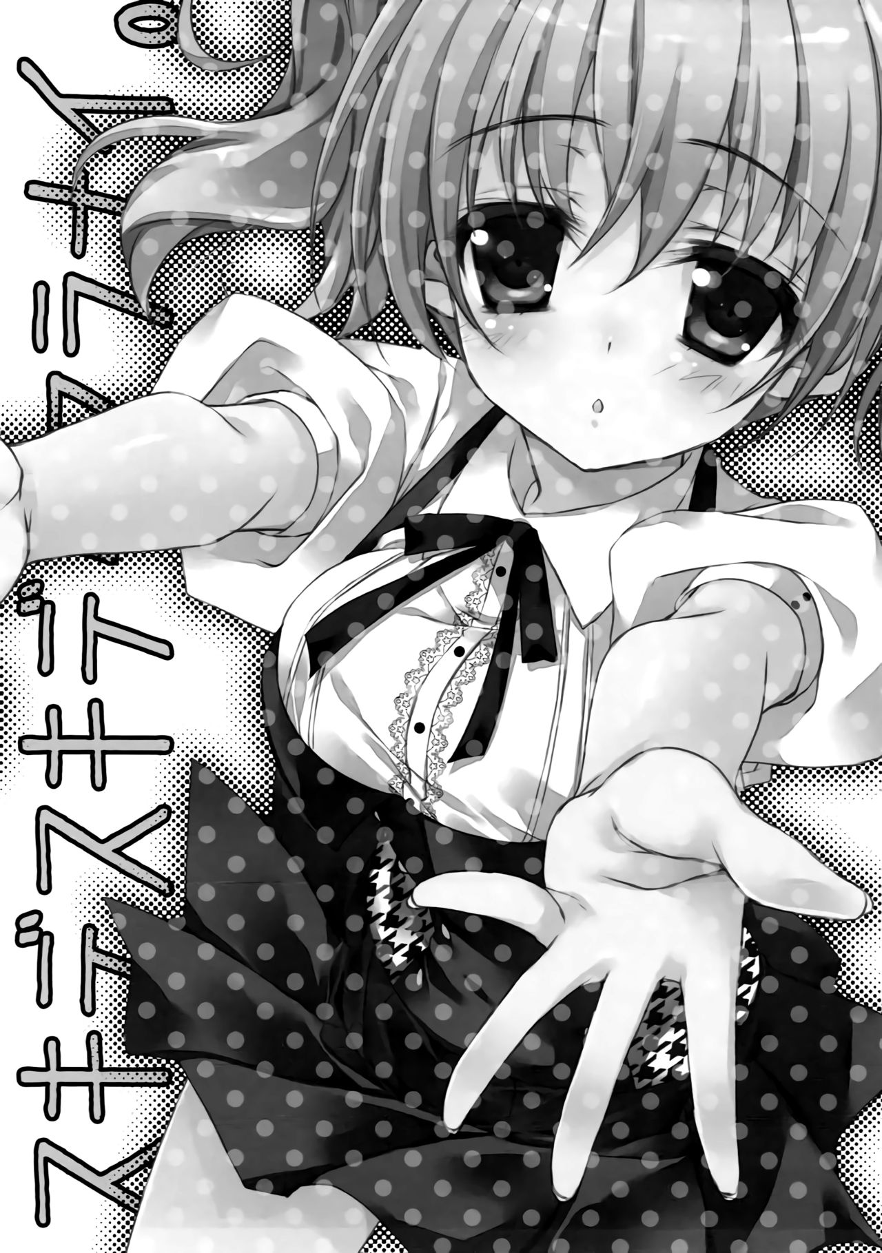 Suki de Suki de Tamaranai. page 2 full