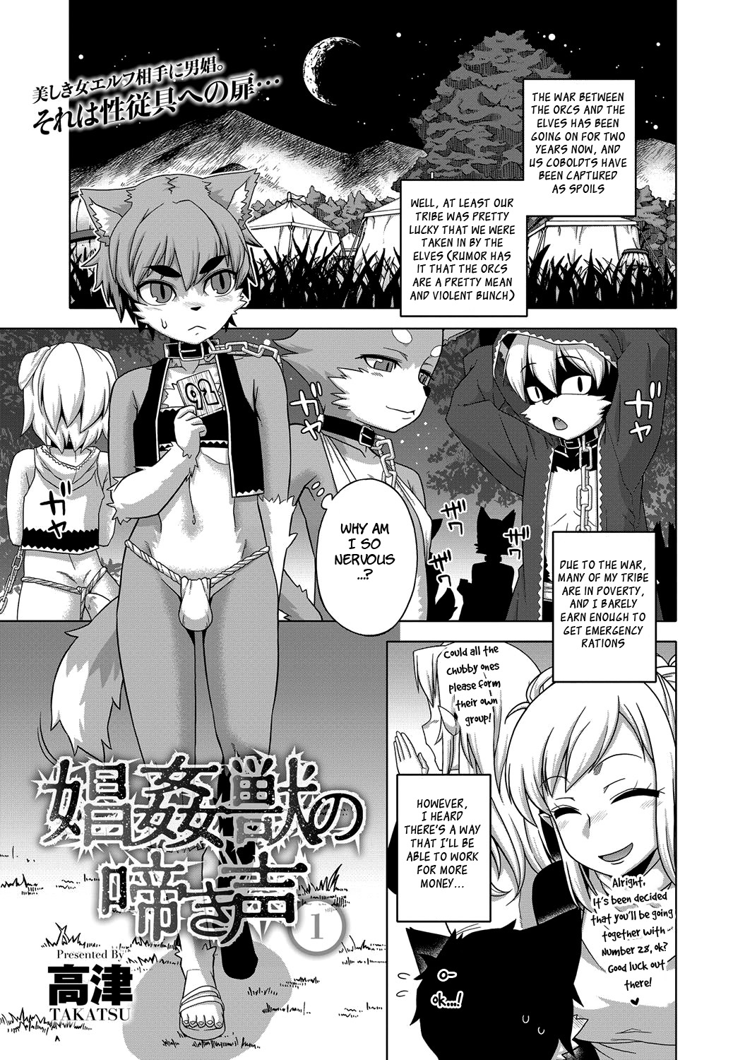Shokanju no Nakigoe page 1 full