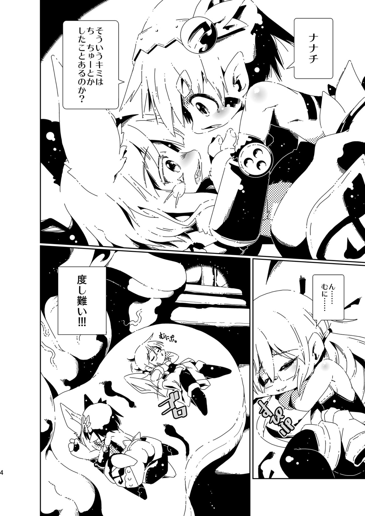 Yoku no katachi page 4 full