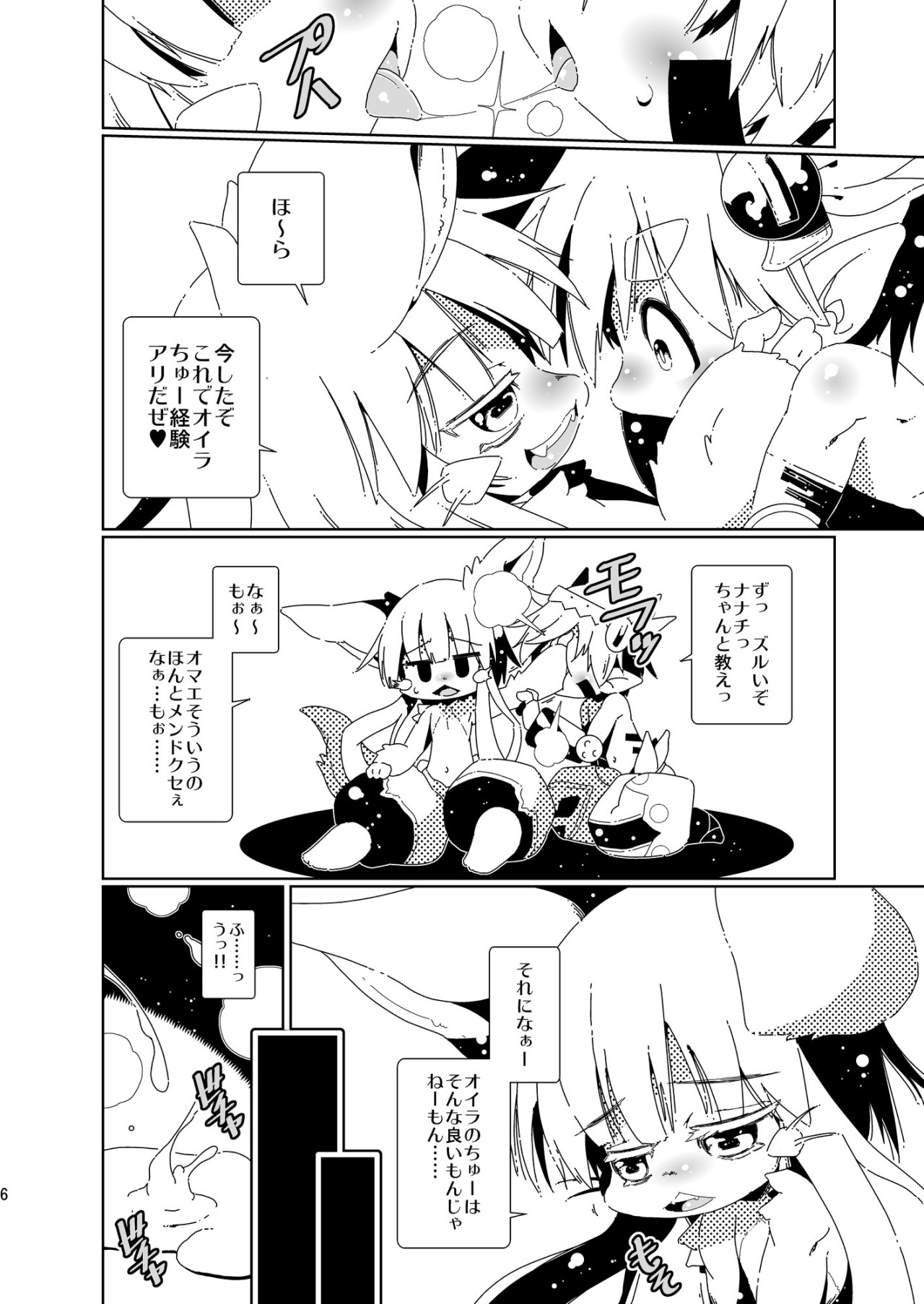 Yoku no katachi page 6 full