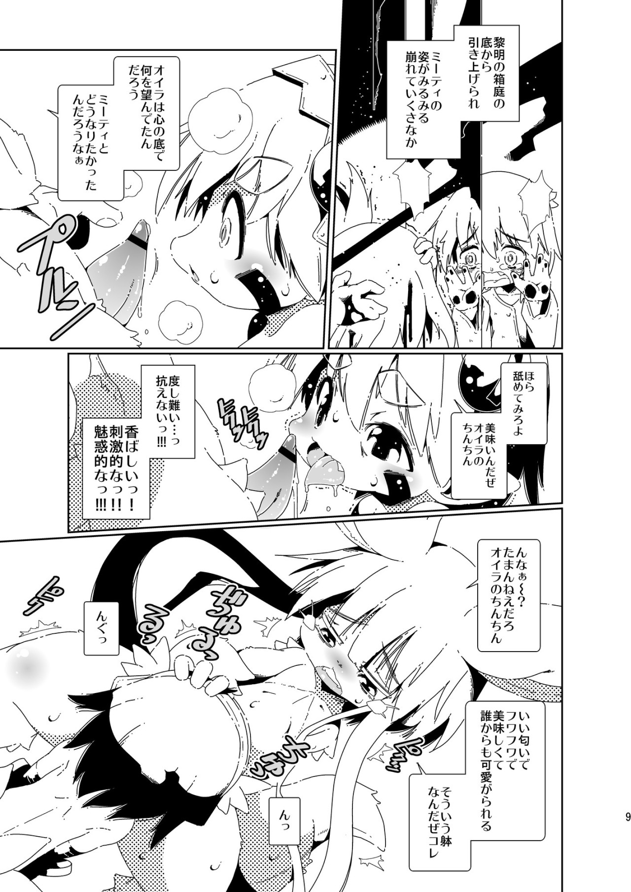 Yoku no katachi page 9 full