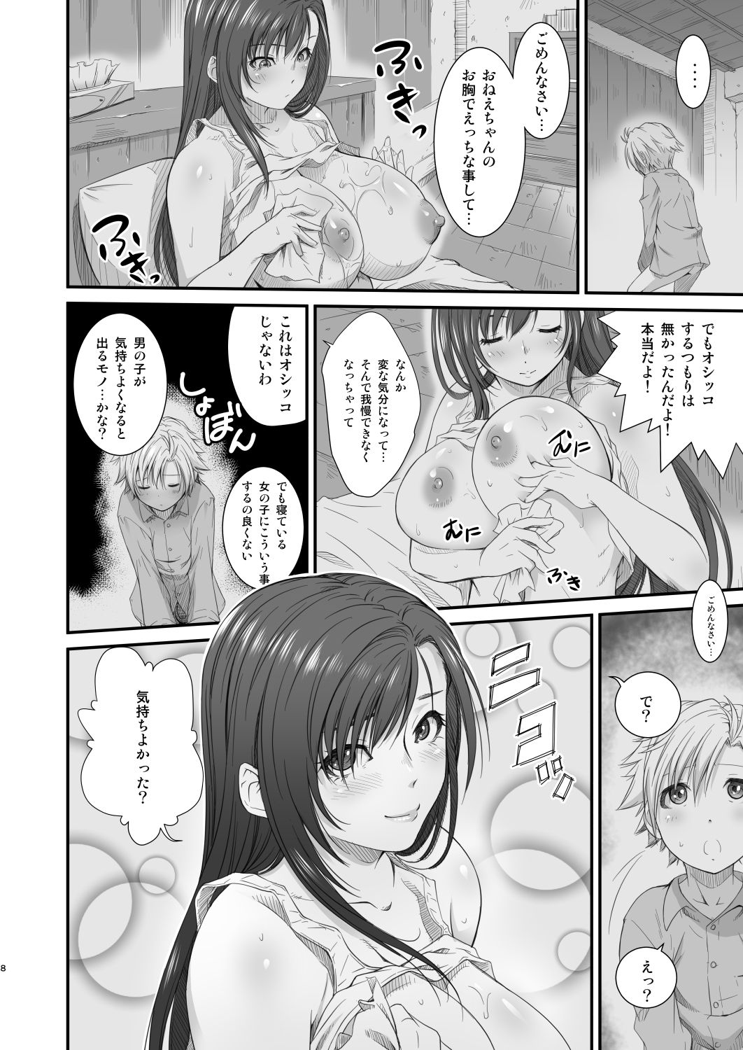 TTAP ~tifa's tits ass pussy~ page 8 full