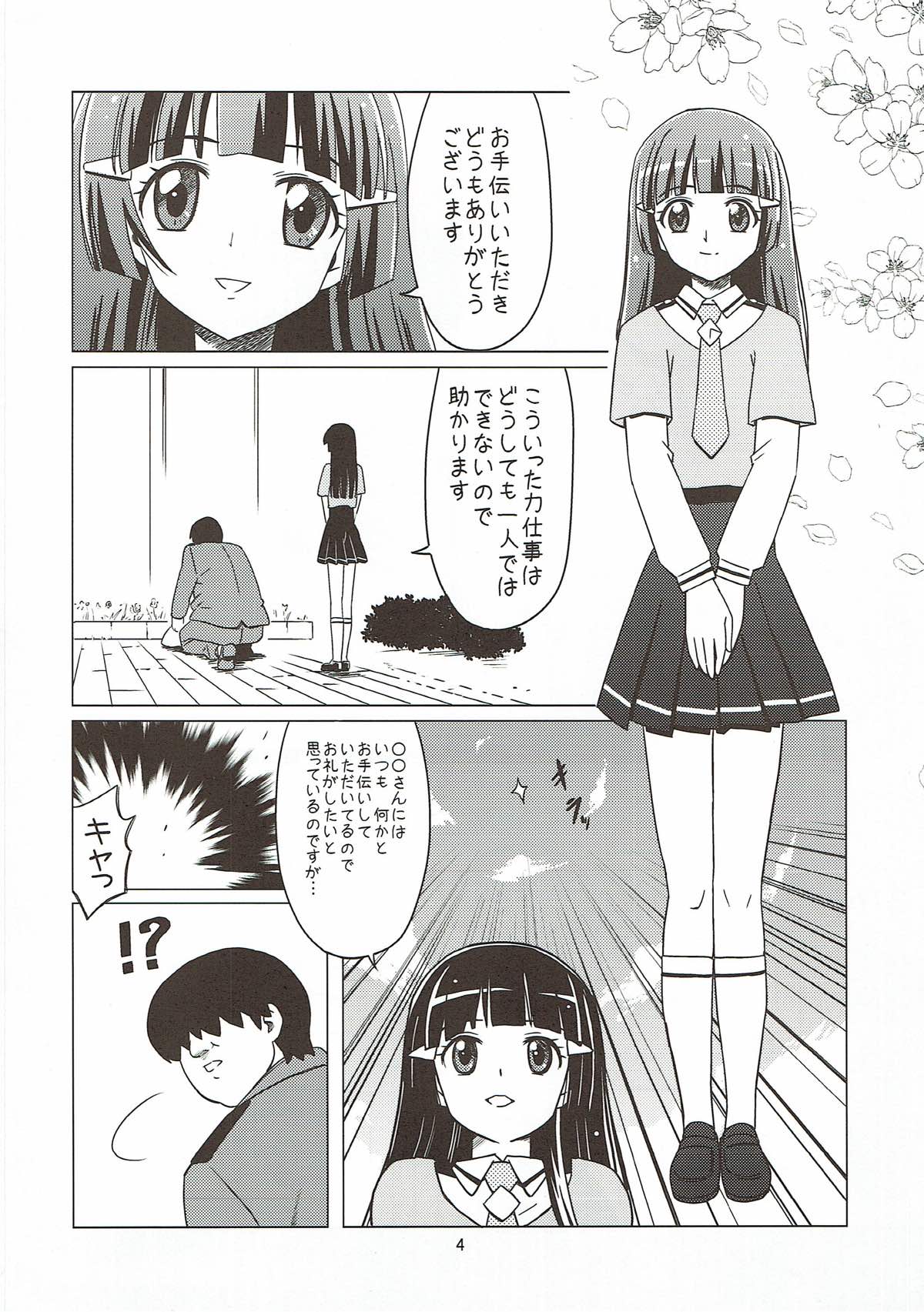 Mesuinu ni Naru page 3 full