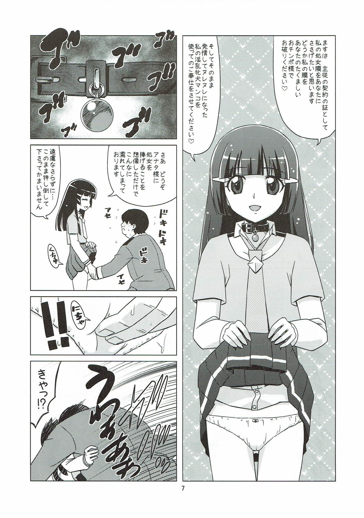 Mesuinu ni Naru page 6 full