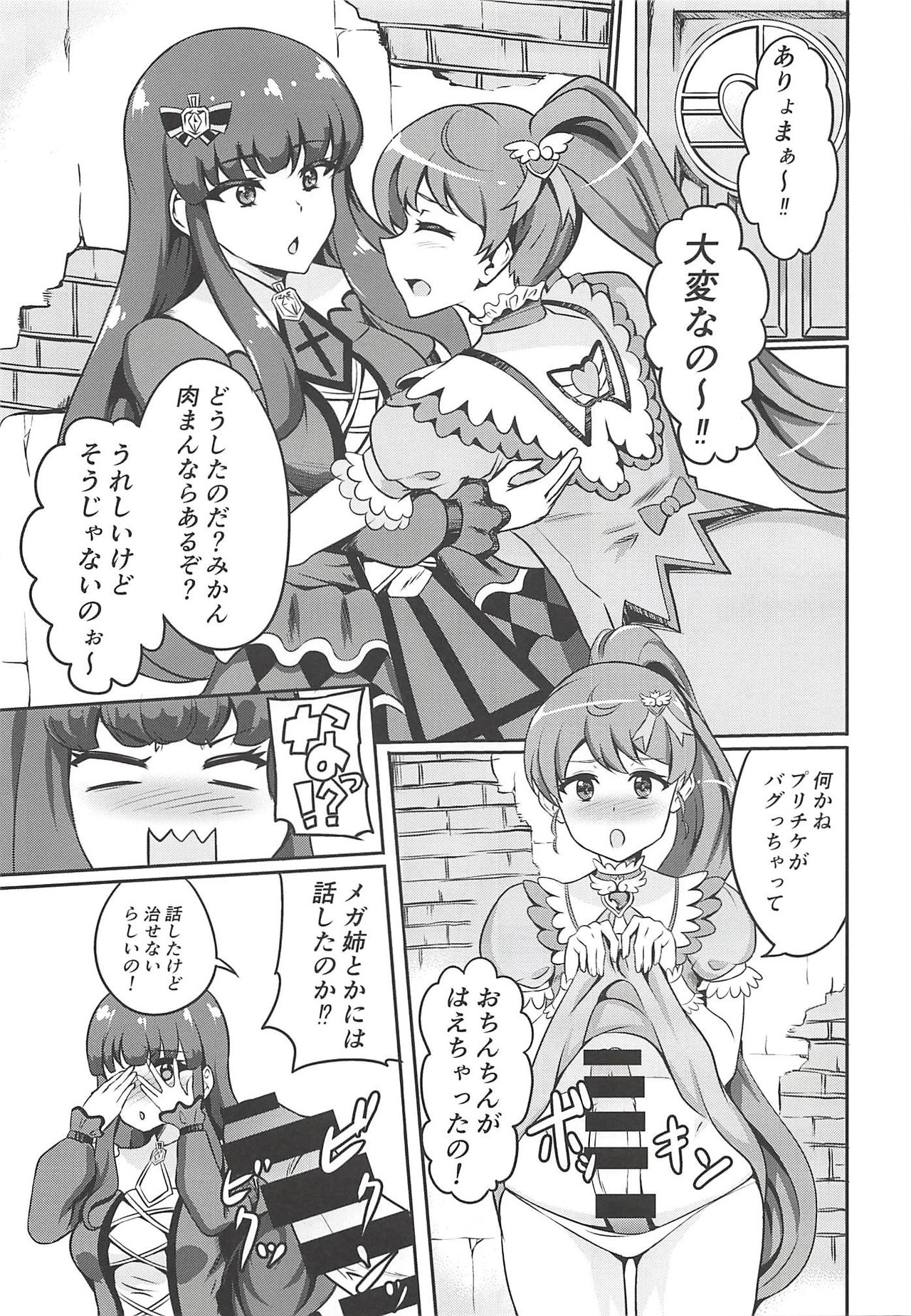 AroMikadon ~Mikan ni Chinchin Haechatta no!~ page 4 full
