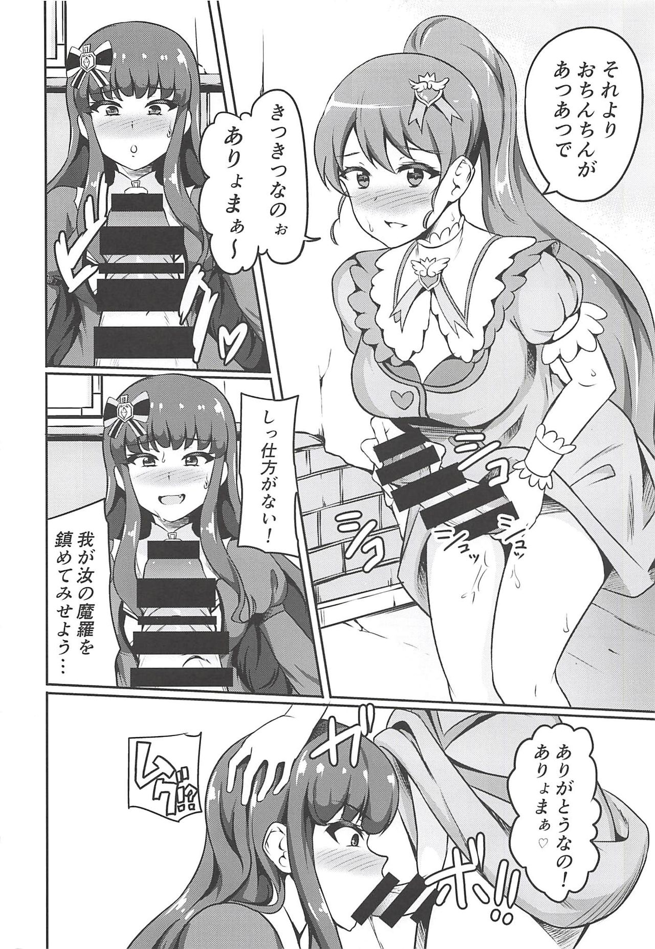 AroMikadon ~Mikan ni Chinchin Haechatta no!~ page 5 full