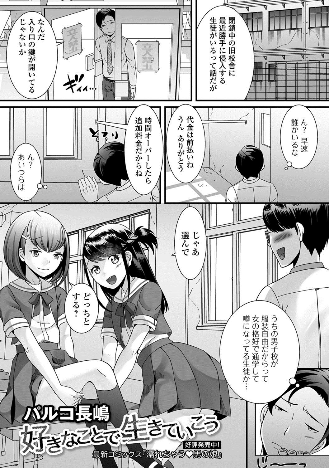 Gekkan Web Otoko no Ko-llection! S Vol. 26 page 2 full