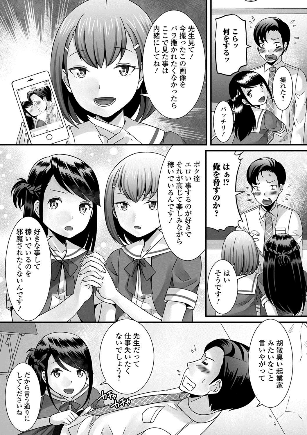 Gekkan Web Otoko no Ko-llection! S Vol. 26 page 4 full