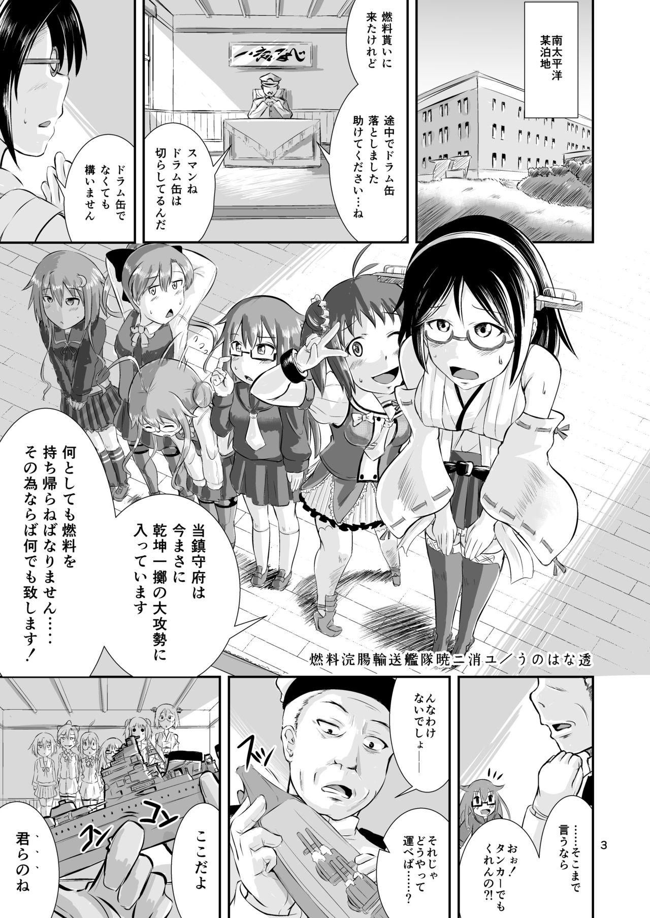 Nenryou Kanchou Yusou Kantai Akatsuki ni Kiyuru page 2 full